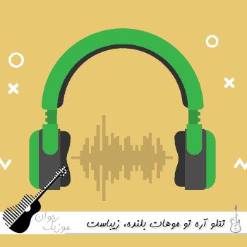آهنگ آره که موهات بلنده زیباست تتلو هوش مصنوعی {ریمیکس کامل با متن} آهنگ آره که موهات بلنده زیباست تتلو هوش مصنوعی {ریمیکس کامل با متن}