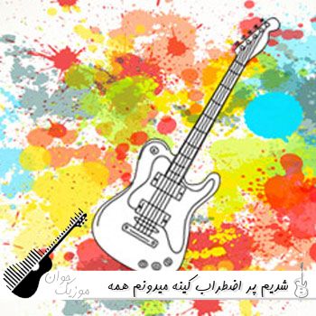 دانلود آهنگ شدیم پر اضطراب کینه میدونم همه گریه هات فیلمه ریمیکس اینستا ترند دانلود آهنگ شدیم پر اضطراب کینه میدونم همه گریه هات فیلمه ریمیکس اینستا ترند