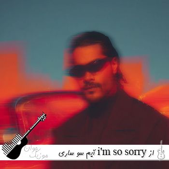 دانلود آهنگ آیم سو ساری i'm so sorry از هامکس Hamex ریمیکس اینستا دانلود آهنگ آیم سو ساری i'm so sorry از هامکس Hamex ریمیکس اینستا